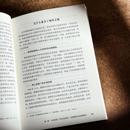 寻找自己的光 教师生命叙事里的成长密码 大夏书系 教师专业发展 苏静 商品图9
