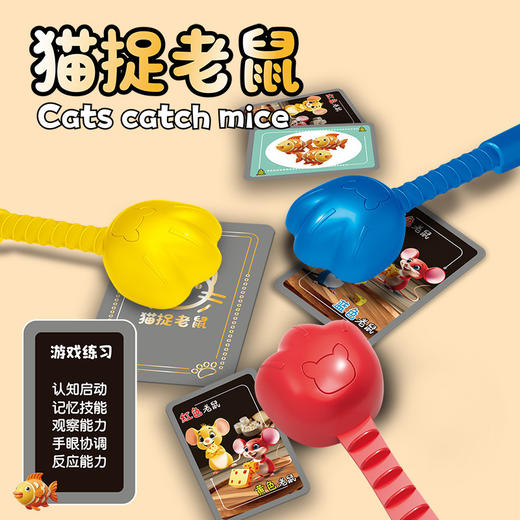 【增进亲子感情❗结实耐摔】猫抓老鼠桌游儿童对战早教反应力互动游戏专注力训练智力亲子玩具。xb 商品图0