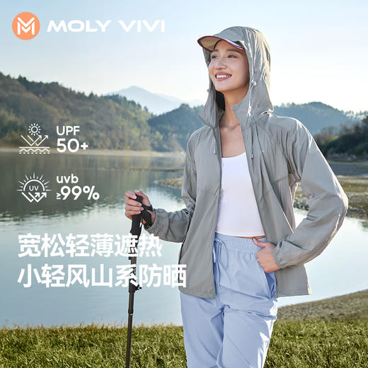MOLYVIVI 小轻风防晒衣女户外休闲外套夏季运动骑行防晒服 商品图0