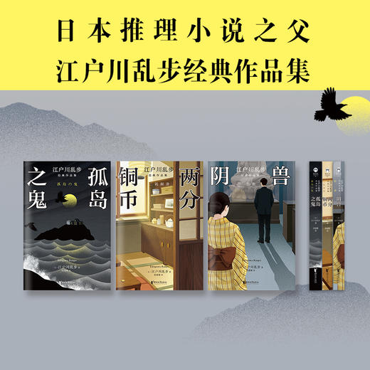 江户川乱步·异色杰作集 商品图1