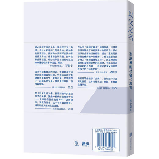 以父之名 侯小强 家庭教育 商品图1