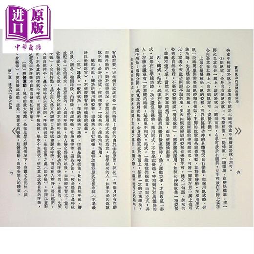 【中商原版】实用气功内功健身疗病法 萧天石编 自由出版社 港台原版 商品图1