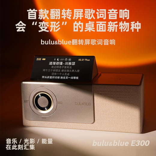 全网首款🎵落日灯+悬浮歌词+手机无线充电 ✨【bulu&bule一款会「翻页」的音响】不张扬的简约设计⏰却装得下所有旋律与情绪〰️不止听歌 更阅读每一刻心境 商品图0