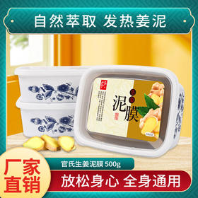宫氏生姜泥灸500g  美容院草本泥膜热敷排湿调理 青花瓷发热姜泥