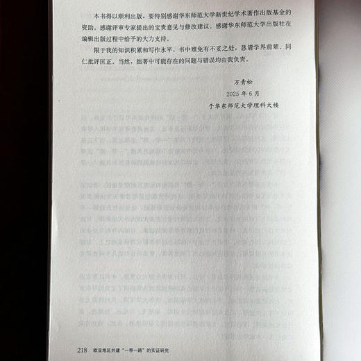 欧亚地区共建“一带一路”的实证研究 万青松 商品图13