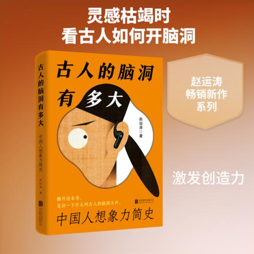 脑洞、想象力、想象力史、古人的赛博朋克、老祖宗的脑洞有多大 商品图2