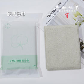 【素道有机棉便携浴巾、毛巾】旅行装，100%棉，素道有机彩棉-便携浴巾、毛巾（成都库房-顺丰快递），来自敦煌，品牌：素道【合作生产，公平贸易】