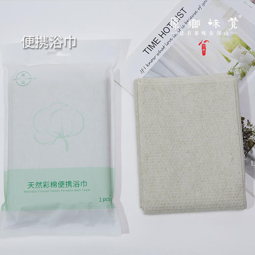 【素道有机棉便携浴巾、毛巾】旅行装，100%棉，素道有机彩棉-便携浴巾、毛巾（成都库房-顺丰快递），来自敦煌，品牌：素道【合作生产，公平贸易】 商品图0