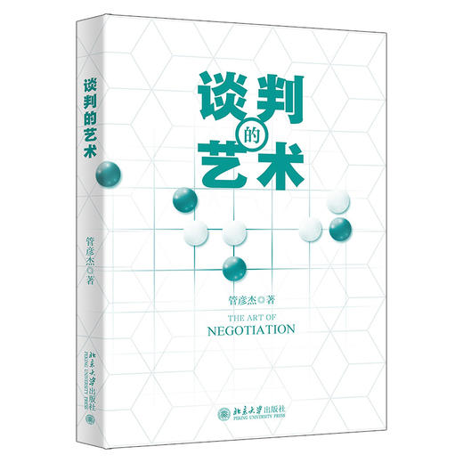 谈判的艺术 商品图3
