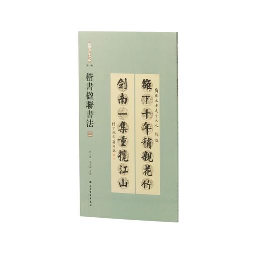 楷书楹联书法二 商品图0