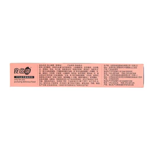 食滋源150g草莓味流心麻薯 商品图1