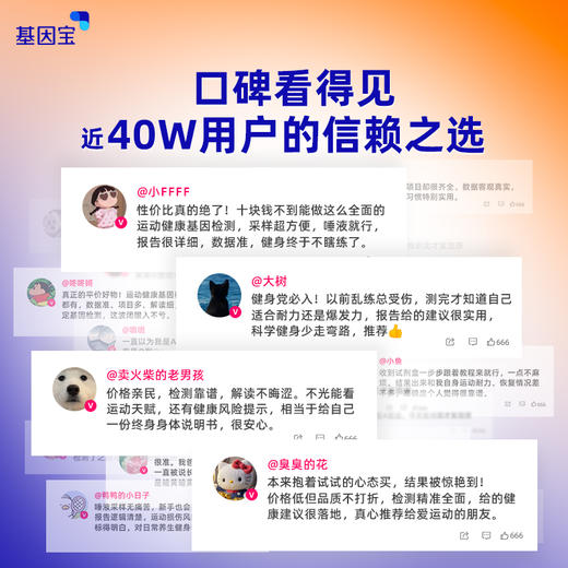 基因宝dna基因检测套餐运动健康体质体重管理受伤风险评估 商品图5