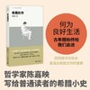 希腊别传（回到哲学的故乡，重温古希腊文明的盛衰，哲学家陈嘉映别具怀抱的希腊小史） 商品缩略图0