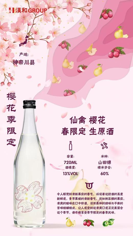 春限定日本仙禽樱花薄浊生原清酒 青苹果洋梨香 细腻酸度轻快温暖；仙禽雪人活性浊酒清酒 鲜活爽快 柔和甘甜 13度 商品图7