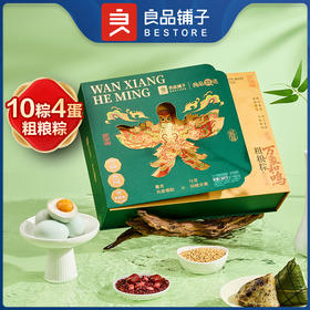 【良品铺子】粗粮粽·万象和鸣1564g端午粽子礼盒-XJ