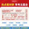 万唯2026高考作文热点素材作文辅导书冲刺必备提分技巧写作技法 商品缩略图3