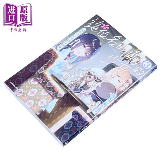 【中商原版】漫画 这位名叫茧的少女 昭和式女仆杂谈随笔 第3集 あるけ 台版漫画书 台湾角川出版 商品图1