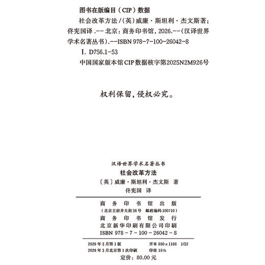 社会改革方法(汉译名著本23) 商品图1