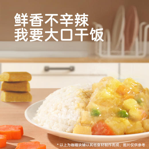 【宝宝馋了】咖喱块（奶香/果蔬） 鲜香不辛辣 送12月+婴幼儿食谱 商品图1