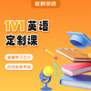 鱼Sir60课时-哇呜英语-定制化语法学习-1v1学习 商品缩略图0