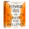 行为传染效应 畅销书《牛奶可乐经济学》作者重磅力作 商品缩略图1