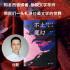 不止魔幻：拉美文学第一课（邱华栋、陈众议、范晔、滕威、张伟劼、陈楸帆等诚意推荐；马尔克斯《我们八月见》译者的拉美文学阅读指南） 商品缩略图2
