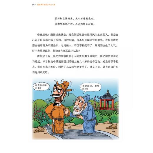 藏在课本里的古代大人物 商品图1