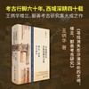 寻找消失在沙漠深处的文明：楼兰、鄯善考古研究 商品缩略图0