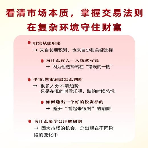 财富的规律 : 可以践行的交易方法 商品图1
