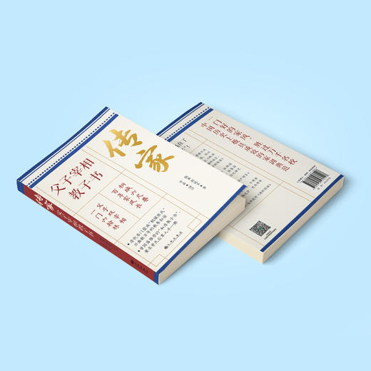 《传家：父子宰相教子书》 商品图13