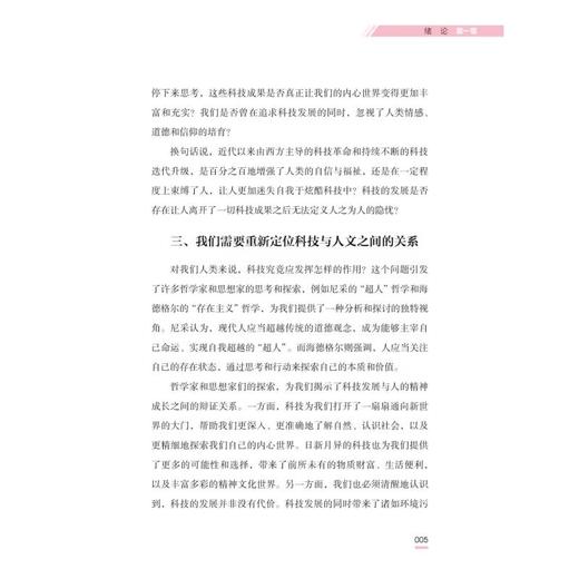 中国青少年科学探索丛书：中学生该知道的中国物理探索史 商品图3