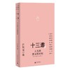 十三邀Ⅱ：行动即答案（全五册） 商品缩略图6