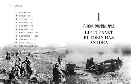 一个人的围城之战/列宁格勒保卫战中的苏联狙击手在战火中的非凡传奇/（俄）尼可拉耶夫 著/王志波 译/浙江大学出版社 商品图3