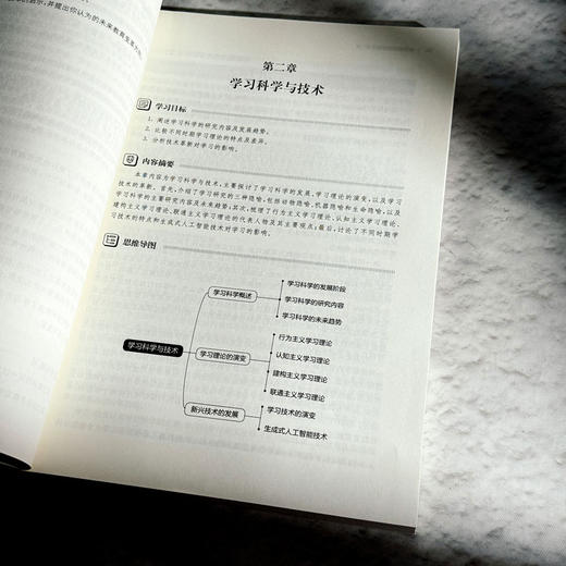 现代教育技术应用 基于标准的教师教育教材 饶爱京 江毅 万昆 商品图6