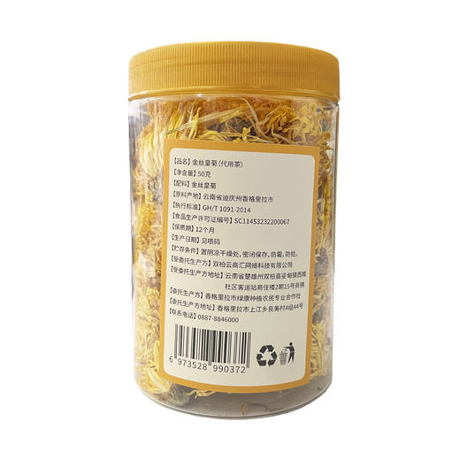 金丝皇菊（代用茶）50g/瓶 商品图1