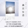 真实生活（《无形之手》《永恒的敌人》作者，布罗茨基、米沃什、桑塔格、托宾一致推崇的波兰诗歌大师扎加耶夫斯基，zui后一次“尝试赞美 商品缩略图0