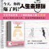 一个人的人生未爆弹（睽违六年、华人幽默漫画大师朱德庸全新力作，非四格形式漫画。迷茫以后，崩溃之前，请勇敢看见人生中的未爆弹） 商品缩略图0