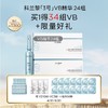 【爆】【防晒季】到手34组VB!1楼科兰黎3号修复强韧VB精华24组 商品缩略图0