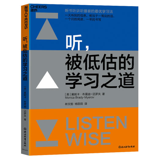 听，被低估的学习之道 听书听讲听播客的zui优学习法 商品图1