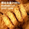 【天鲜萌黄油椰蓉酥曲奇】它不只是一款普通的休闲零食，更是兼顾口感、用料与健康的放心点心，无论是自己享用、家人分享，还是日常待客、外出携带，都再合适不过 商品缩略图1