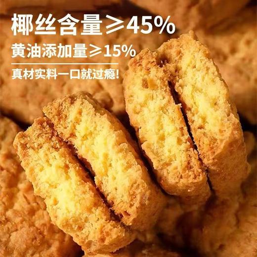 【天鲜萌黄油椰蓉酥曲奇】它不只是一款普通的休闲零食，更是兼顾口感、用料与健康的放心点心，无论是自己享用、家人分享，还是日常待客、外出携带，都再合适不过 商品图1
