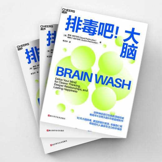 排毒吧！大脑 帮助现代人重获专注力和幸福感 商品图3