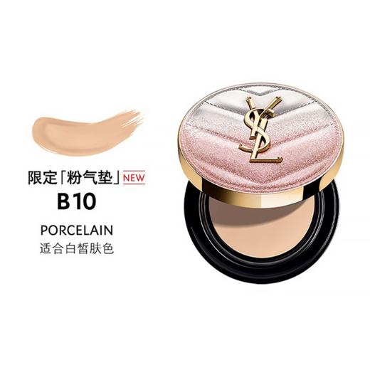 【YSL圣罗兰粉星辰粉圆管气垫两件套】送礼袋！粉星辰气垫12g#B10+粉星辰圆管口红3.2g#44B_bba 商品图3