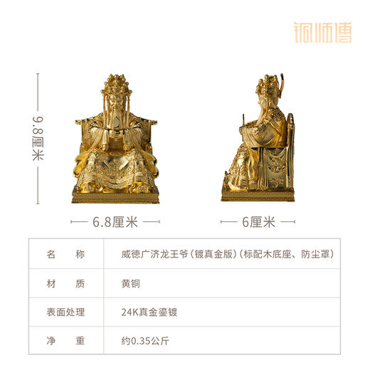 铜师傅 见微系列《威德广济龙王爷》客厅桌面铜菩萨摆件工艺品 商品图4