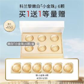 【爆】【防晒季】1楼GALENIC/科兰黎焕能亮白微珠面膜*6颗 /12颗