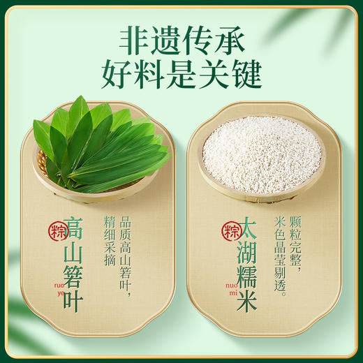 三只松鼠 粽子端午节瑞粽迎祥礼900g 蜜枣豆沙鲜肉（咸甜粽） 商品图6