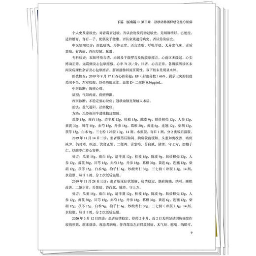 心血管疾病长时医案荟萃 朱明军 王永霞 主编 医案的渊源及发展 冠状动脉粥样硬化性心脏病等 9787524702269中国中医药出版社 商品图4