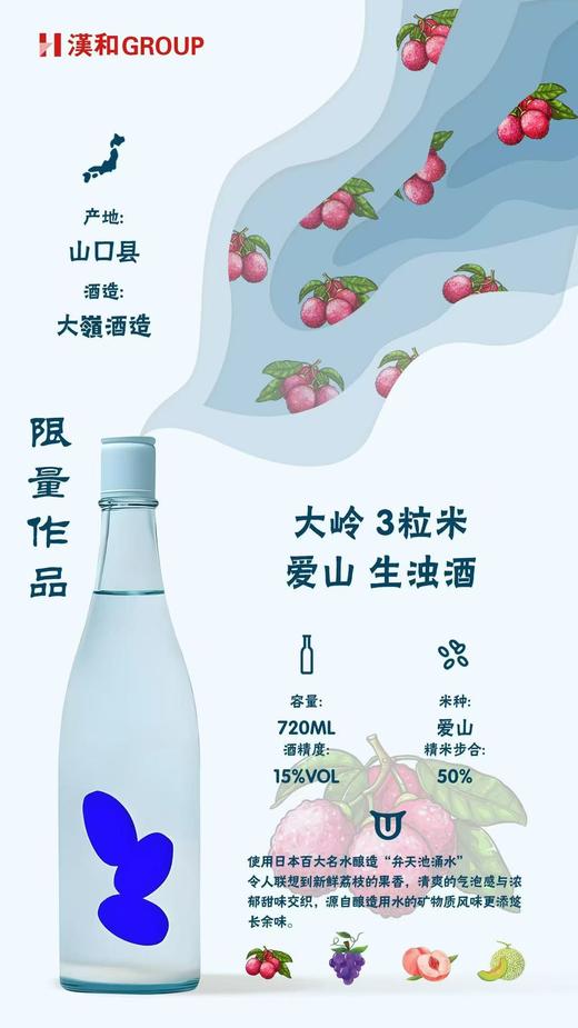 推荐超高颜值也超级网红清酒，清酒界潮牌大岭酒造，入口是麝香葡萄和荔枝的甘酸味道，有白玫瑰和苹果香气，口感顺滑如鲜榨果汁，微微的气泡感滑过舌尖带来一点酥麻，可谓是视觉和味觉的双重顶级体验！ 商品图14