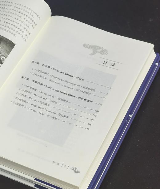 【大缺】湘西苗族民间传统文化丛书：《苗师不青敬日月车祖神科仪》+《纸扎纸剪》，16开精装，三册/一册，石寿贵著，中南大学出版社2020年一版一印，四册总定价：791，售价：298元， 商品图4