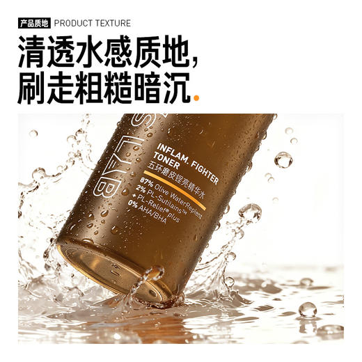 五环控油调理水 商品图4